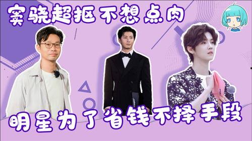 明星如何省钱,揭秘如何省钱的奢华生活